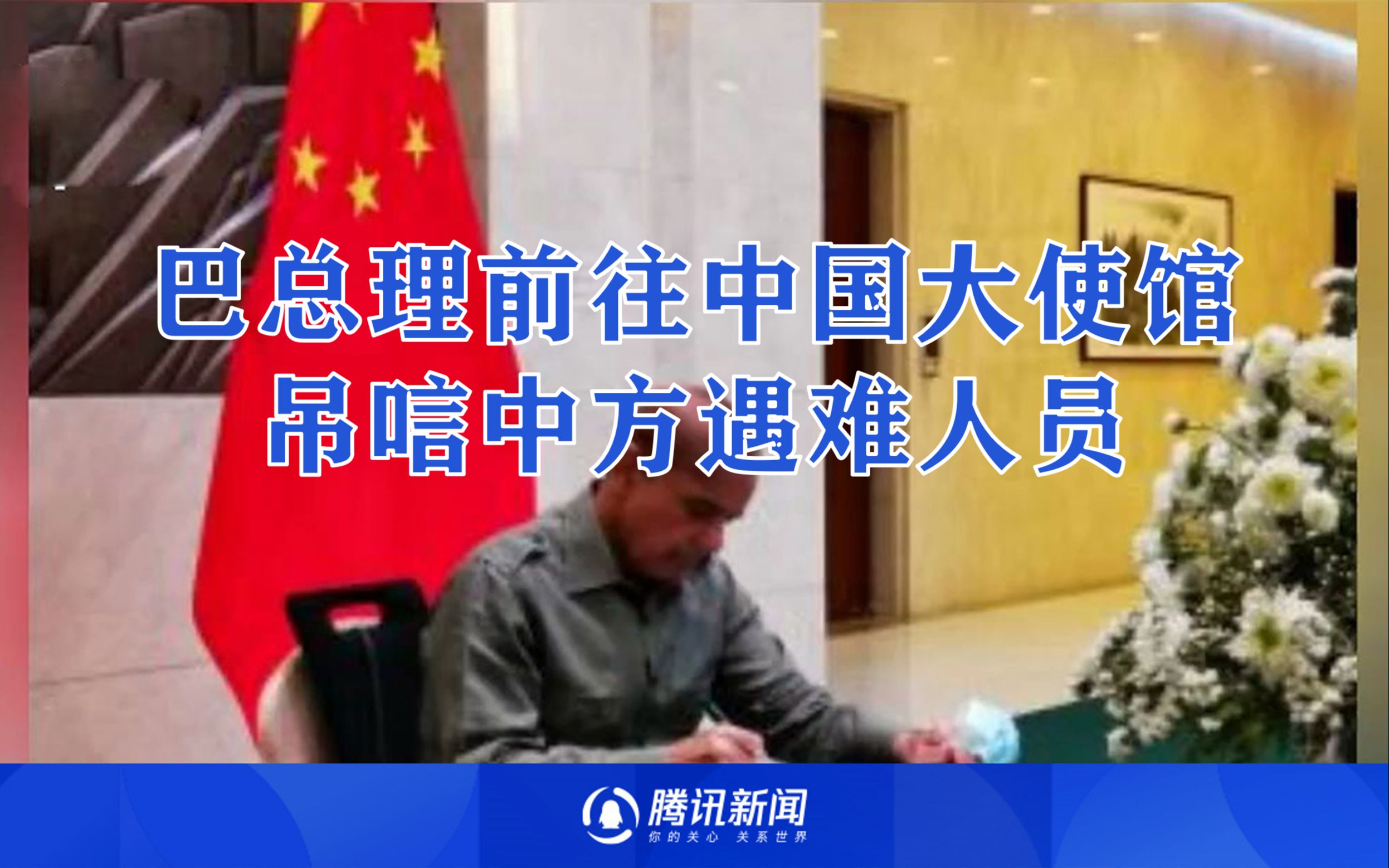 中国驻塞尔维亚使馆举行凭吊仪式，悼念在北约轰炸中牺牲的三名中国记者|塞尔维亚|北约|中国_新浪新闻