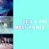 【排名】2018K-POP新MV 油管播放量TOP100 | 统计截止至2018/12/10