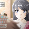 【10月/最终章】青春猪头少年不做亲爱朋友的梦 正式PV【中文字幕