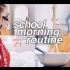 [SadieSaysHey]SCHOOL MORNING ROUTINE 2017-2018!