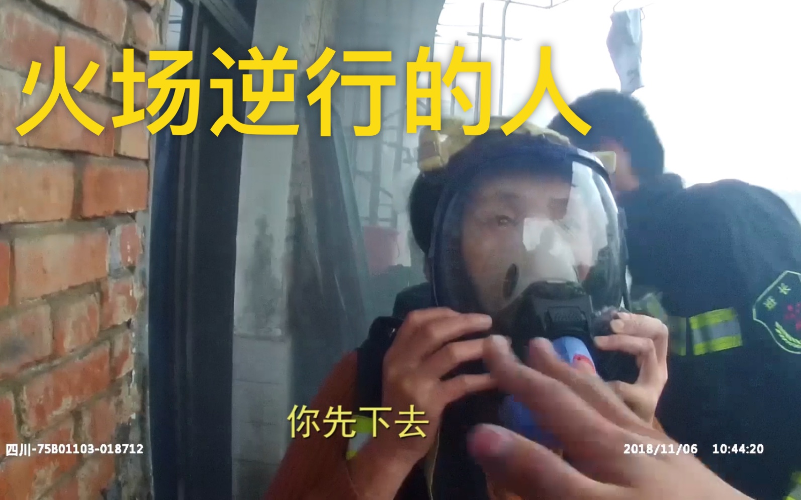 在火场救出被困群众，自己却身陷火海