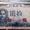 短篇万物欣赏者—民国时期纸币求解