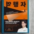 【韩语有声书】《逆行者》-Audiobook | 有声读物 | 韩语原版