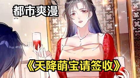 《天降<em class="keyword">萌宝</em>：霍爷<em class="keyword">请签收</em>》结婚6年的夫妻居然在离婚当天才入洞房，甚至还是妻子下药捆绑强迫？