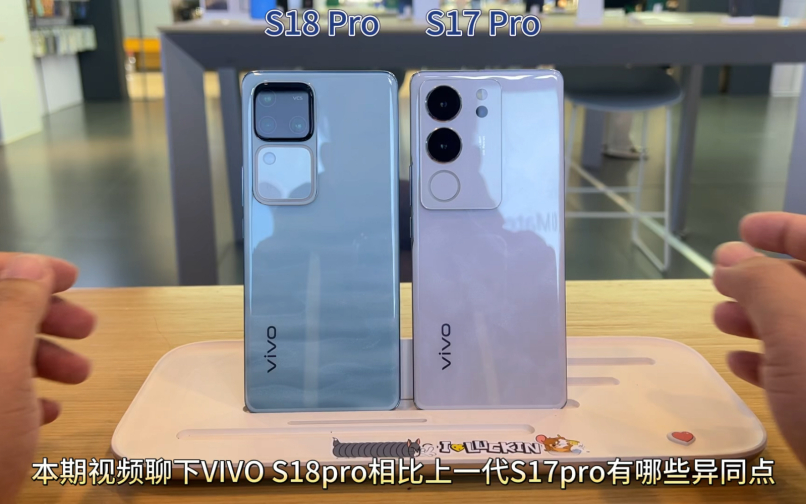 VIVO新款S18pro相比上一代S17pro有哪些异同点？外观规格、性能、影像？