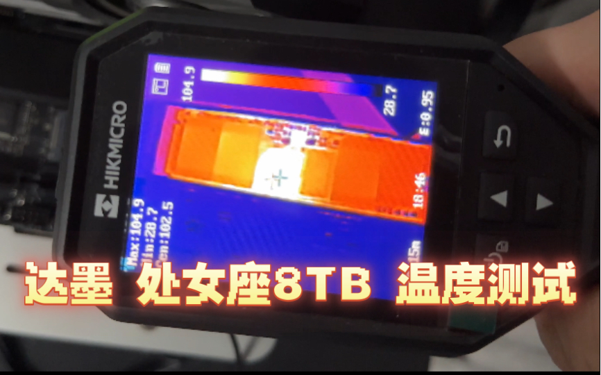 达墨处女座 8TB PCIe4.0 M.2固态 烤盘温度测试「我放弃了一镜到底」