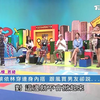 20180920 上班這黨事 女孩兒時尚 男孩黑人問號