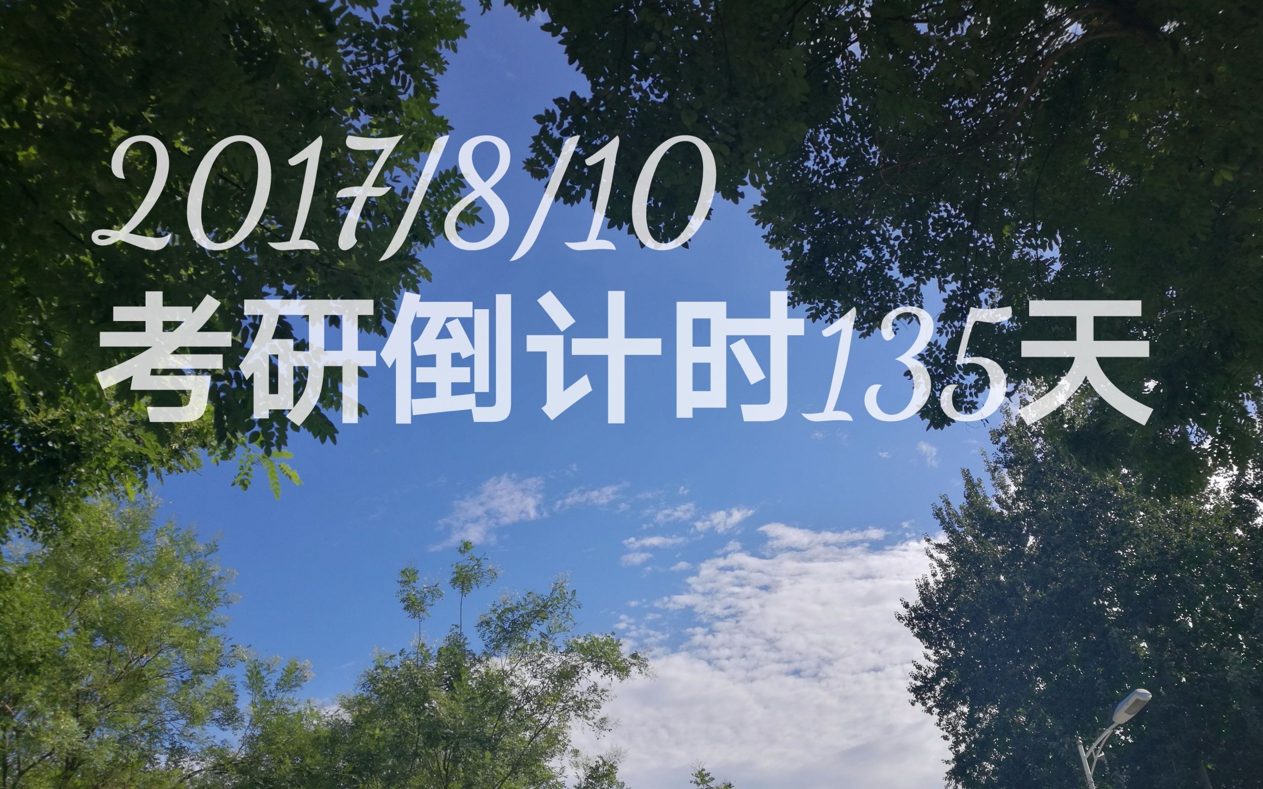 28考研倒计时135天 学习时间7h(截止至19:30)