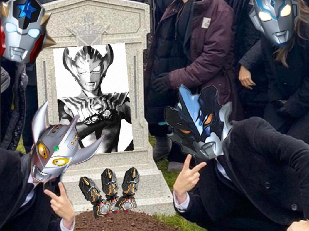 泰迦：全是演员啊！！！