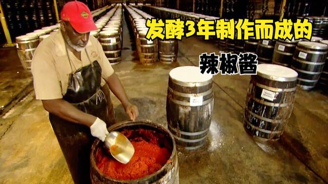 揭秘墨西哥辣椒酱工厂，发酵3年制作而成的辣椒酱，竟然还可以吃
