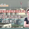 【深度解析】日本政府正式决定将核污水排海。十问核污水排海，日本能“自圆其说”吗