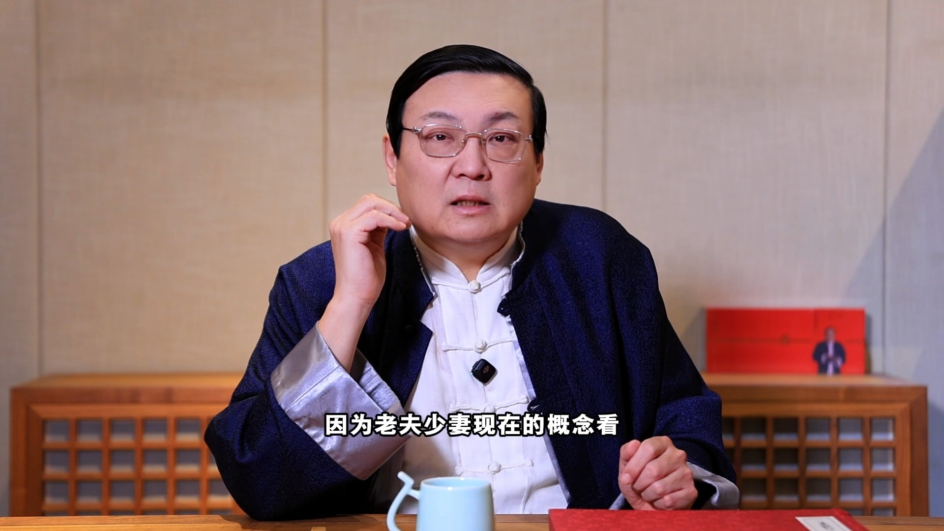 老梁：老夫少妻 各取所需