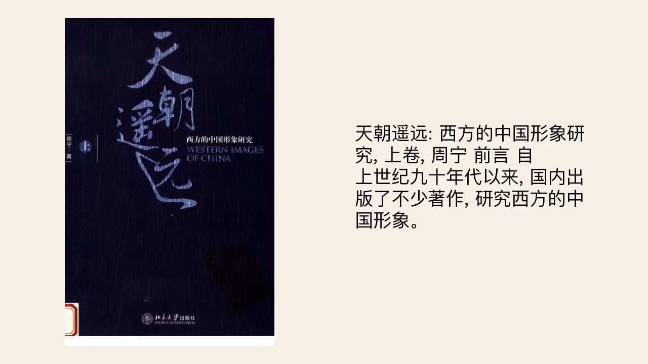 天朝遥远(上)_part1