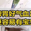 中医妇科刘颖主任：脾土"肥沃"，宝宝才能茁壮成长