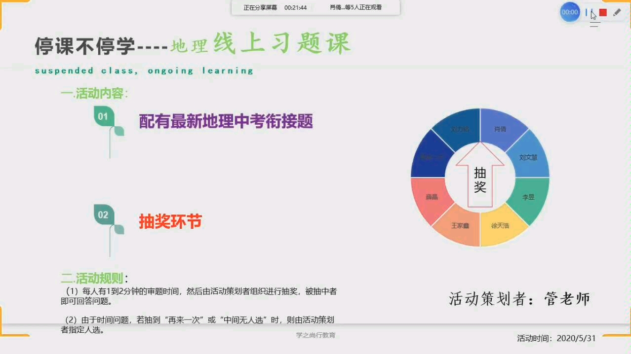 抽奖啦 停课不停学 地理线上习题课配有最新地理中考衔接题 哔哩哔哩 つロ干杯 Bilibili