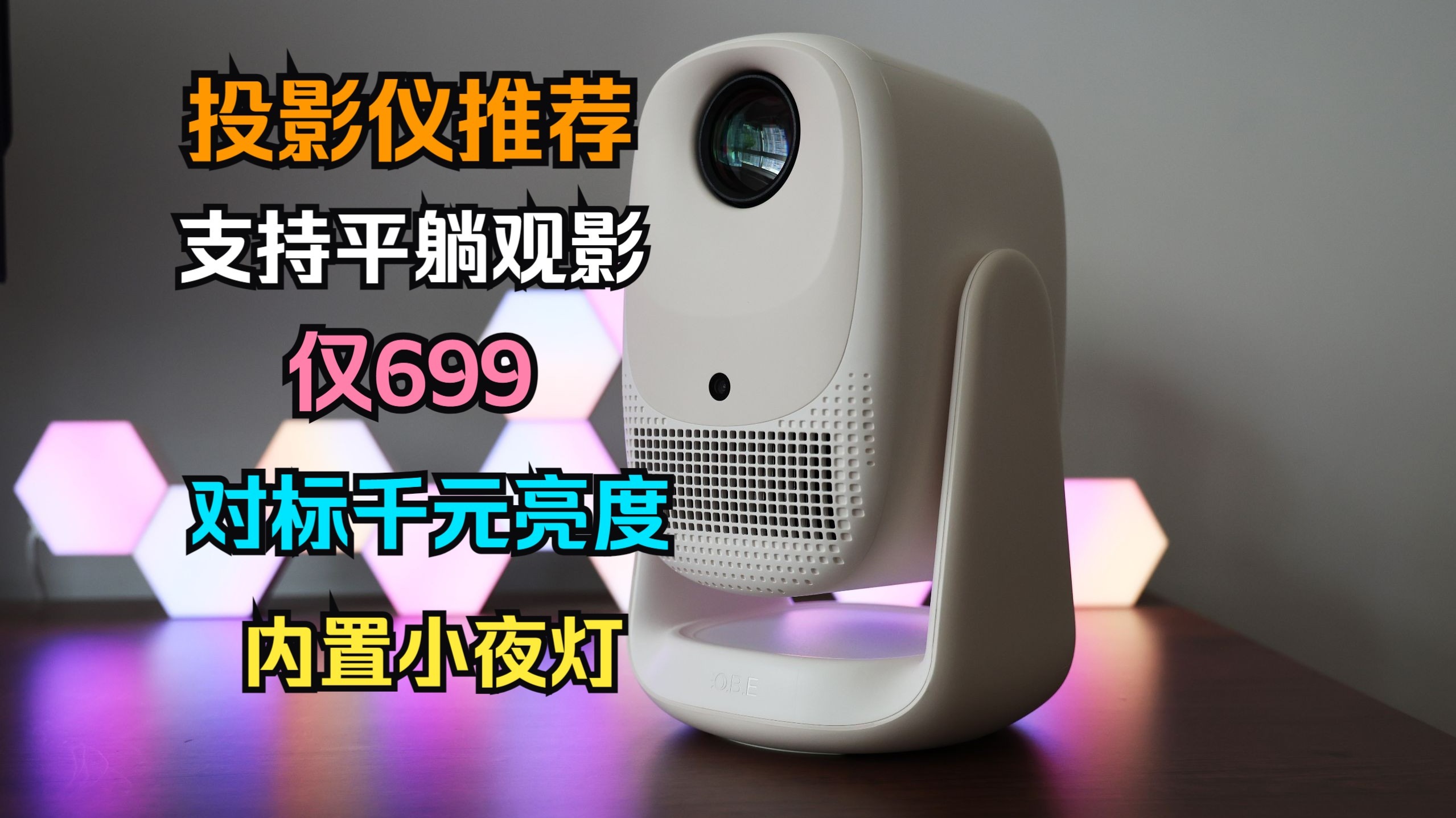 百元投影仪战神：大眼橙C3Air七天实测