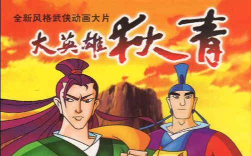 【童年op/ed】大英雄狄青