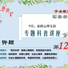 “家庭心理支持”专题科普讲座 —— 子女教养实务学习 —— 小学前阶（1-3年级），实例解析“多动