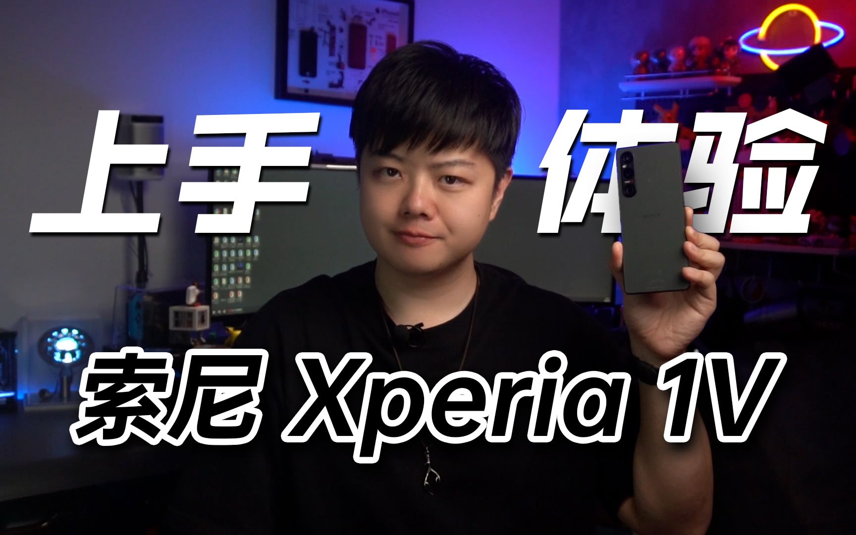 【小夫评测】索尼Xperia 1V上手体验！