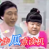 步步瓜点读机，哪里不会点哪里