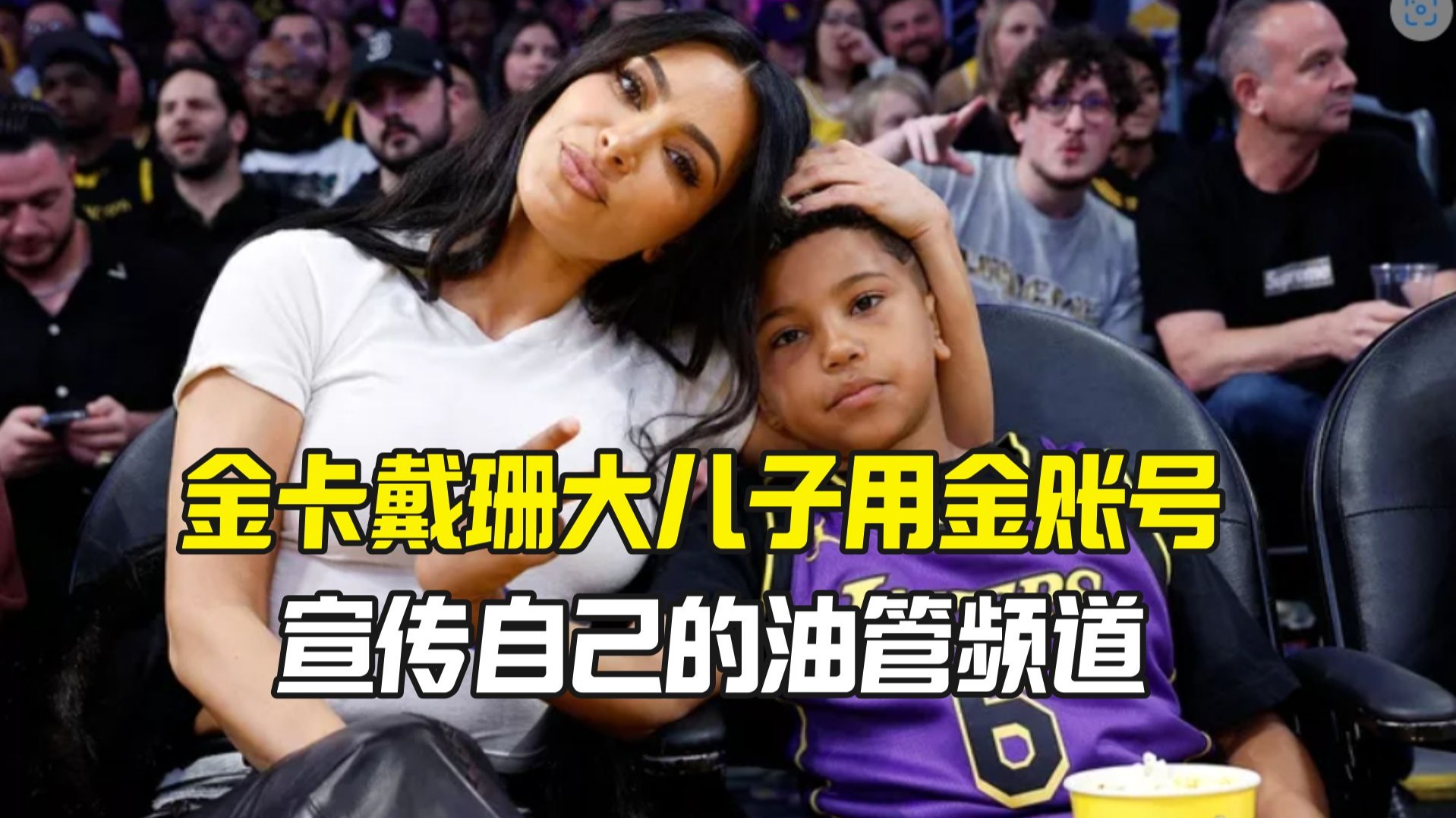 金卡戴珊儿子黑账号事件