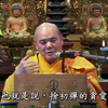 唯识三十论颂义贯详解69集