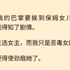 我家保姆是天选女主，我是恶毒女配，既然如此，我就坐实我的身份，狠起来谁都打