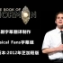 【Musical Fans字幕组】2012年芝加哥版《摩门经》The book of mormon 精校注释版