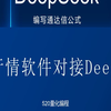 通达信软件内部镶嵌AI大模型DeepSeek