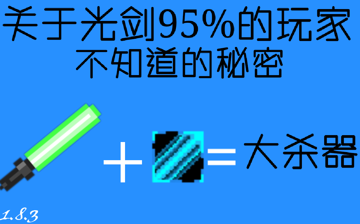 元气骑士』关于光剑95%的人不知道的细节_哔