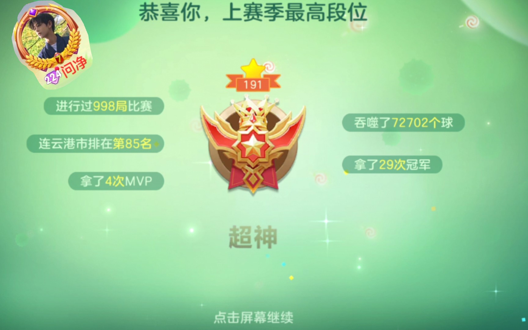 惦记球球大作战荣耀超神新赛季77周一快来看看up主会干点啥