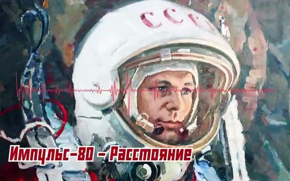 Gagarin - Sovietwave Mix（苏联波）
