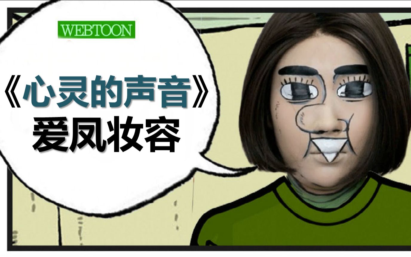 心灵的声音漫画