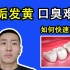 【冲牙器】牙垢发黄？口臭难闻？如何快速改善的方法，来喽！