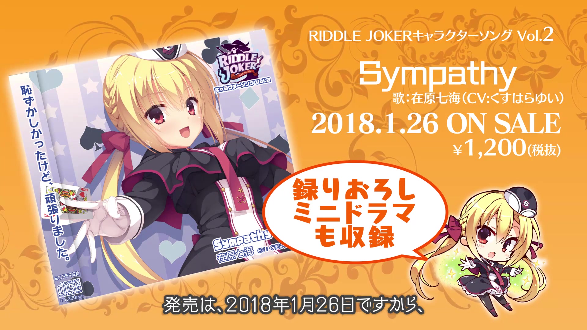 riddle joker」角色曲cm vol.2 在原七海