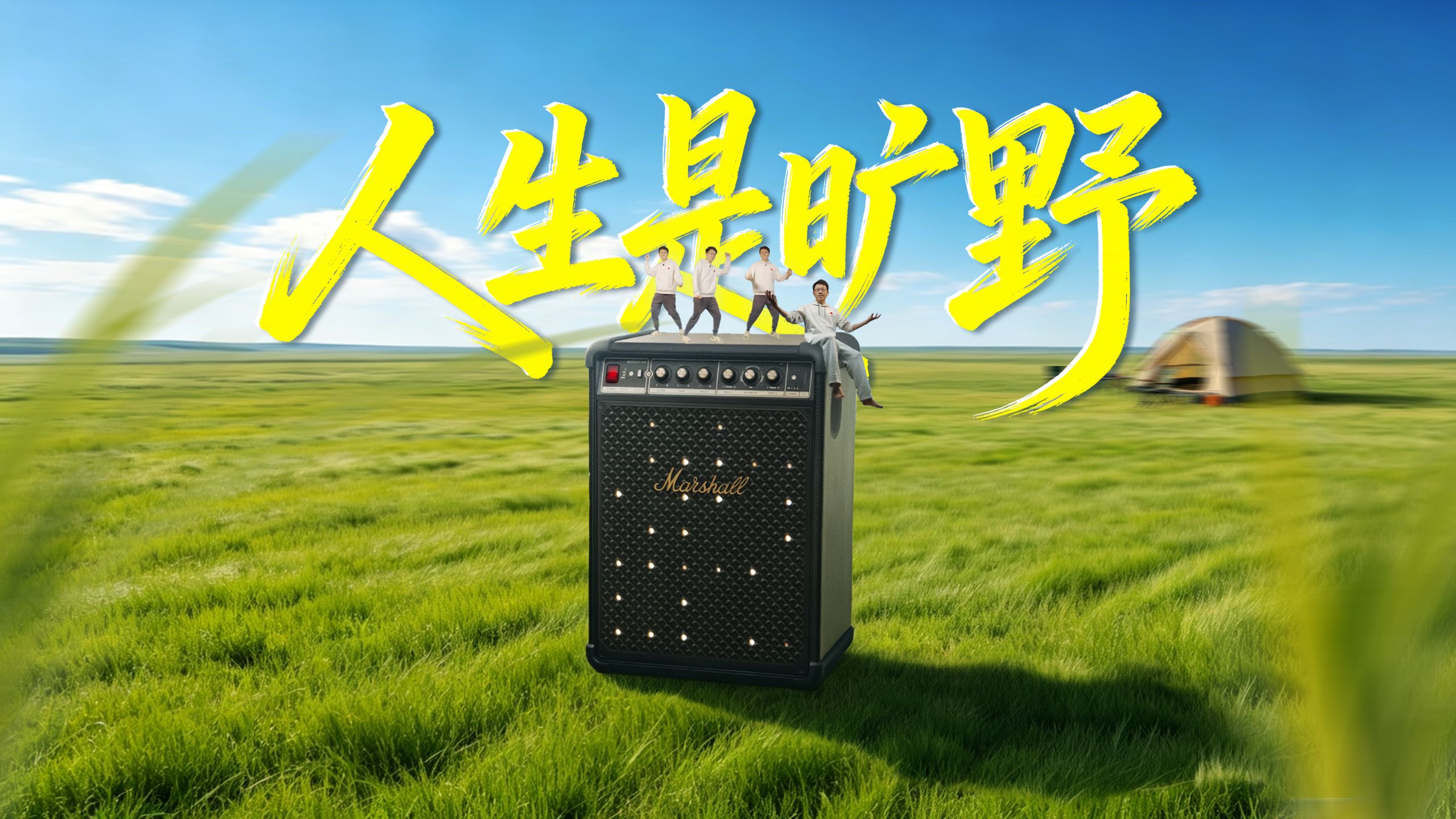 为什么办公室需要一台派对音箱？|上手 Marshall Bromley 450