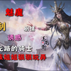 【男性向|调教捆绑|诱惑】走投无路的骑士被魅魔姐姐狠狠玩弄