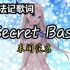 【语法记歌词】Secret Base（未闻花名）