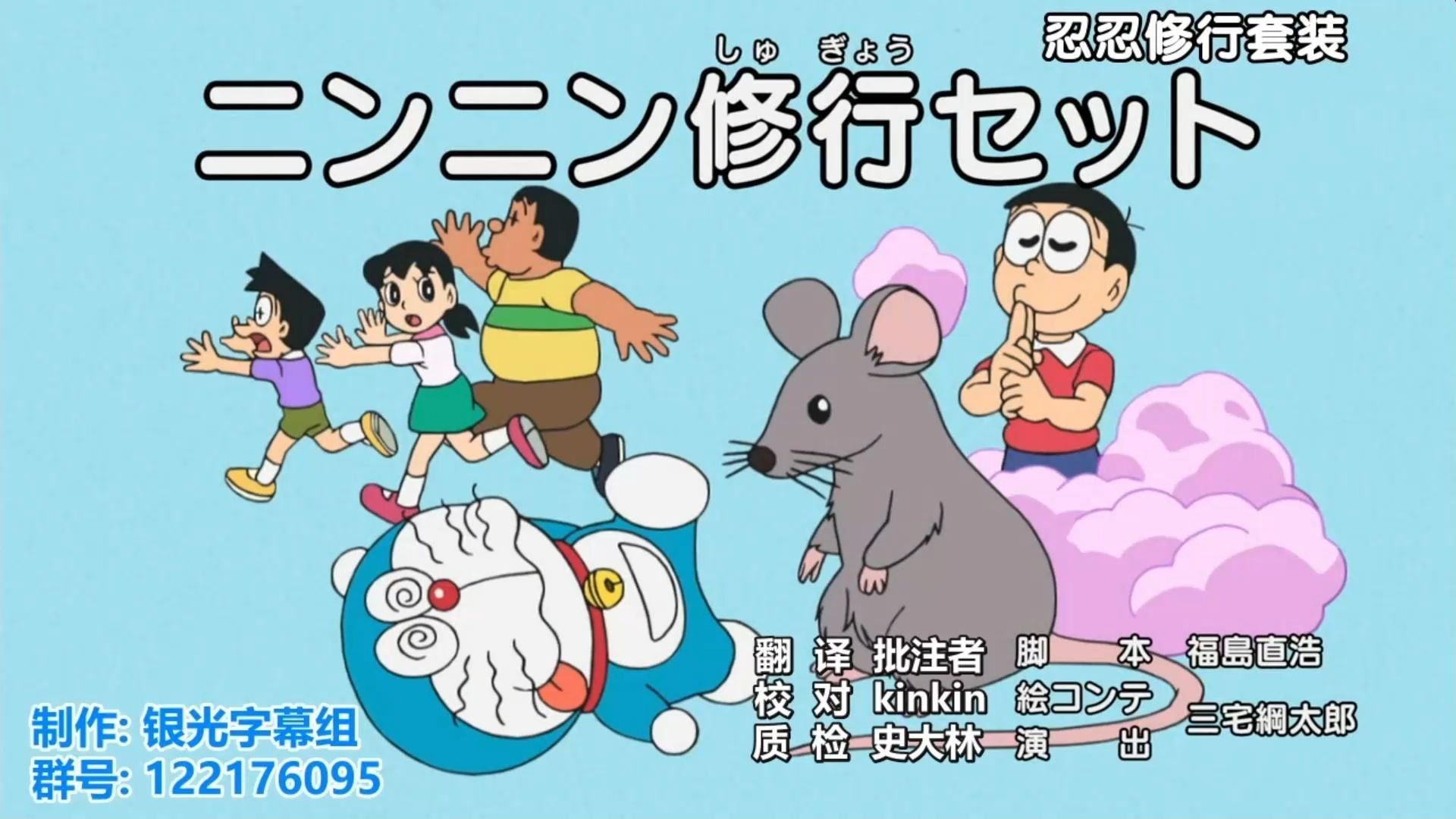 哆啦A梦新番：忍忍修行套装