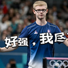 采访樊振东对勒布伦的评价，晋级决赛网友热议