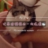 记录猫猫的一次洗澡—【送给自己的留念用Vlog】