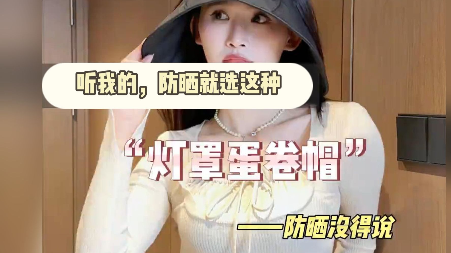 跟风入的大帽檐防晒帽，后悔没早点发现