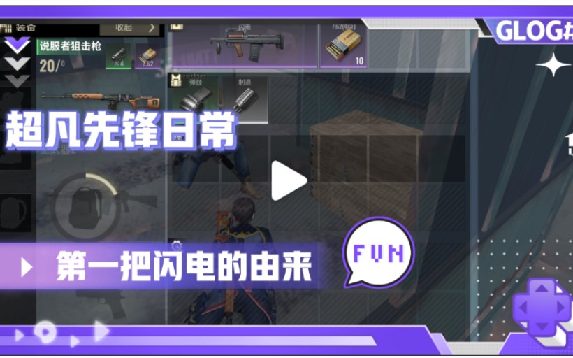 活动作品超凡先锋日常关于我第一把闪电的由来喜得闪电