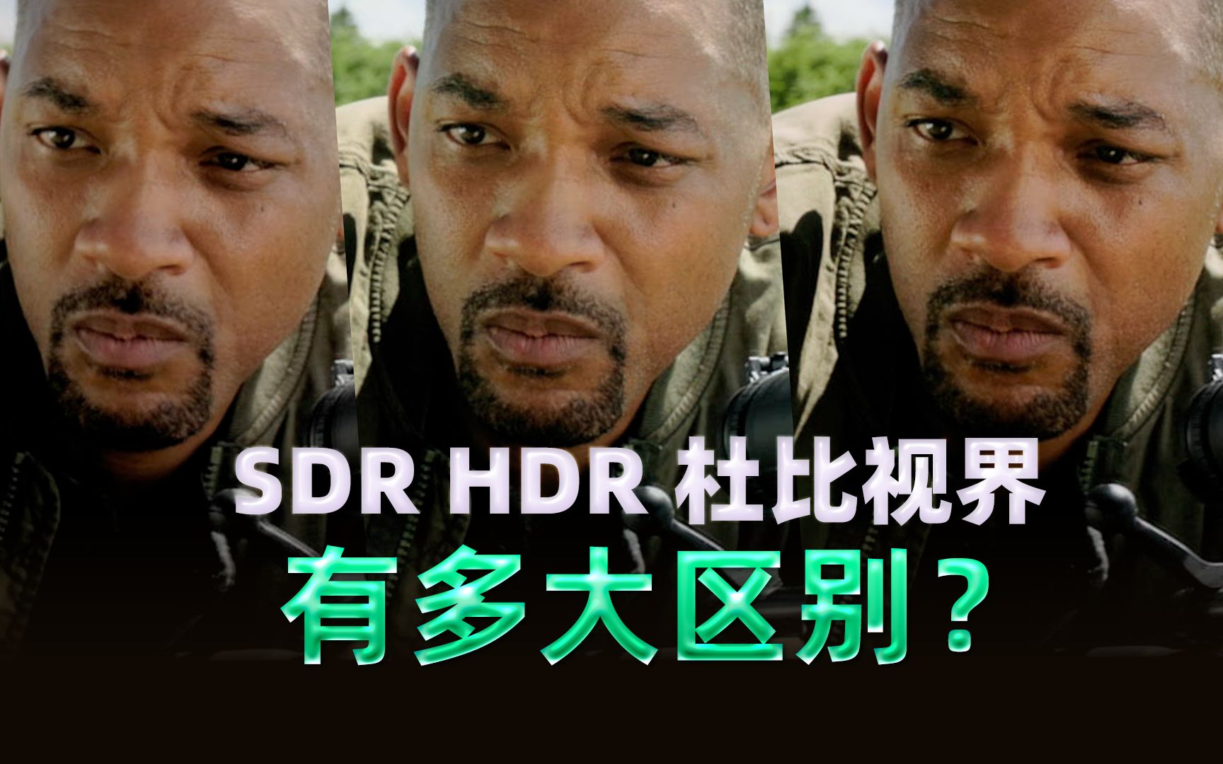 SDR HDR10 杜比视界直接对比，杜比视界真的那么重要吗？