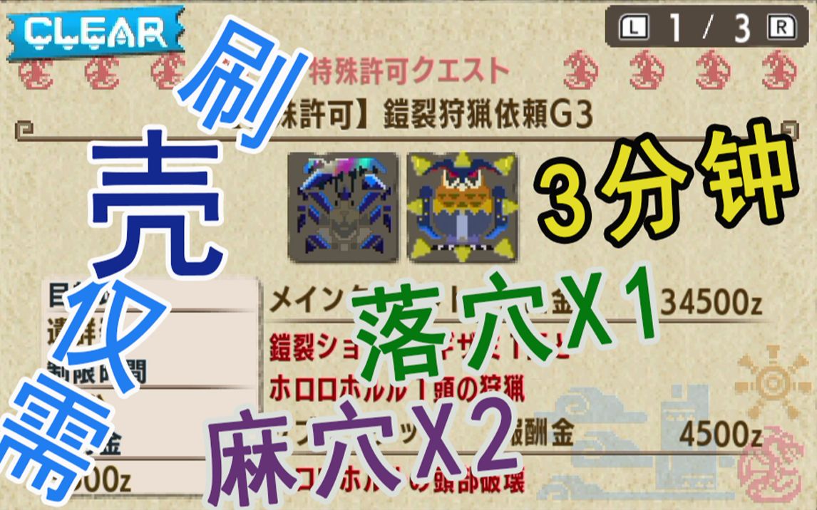 Mhxx Mhgu 教你应急装3分内轻松单刷铠裂的重龙头壳 哔哩哔哩 つロ干杯 Bilibili