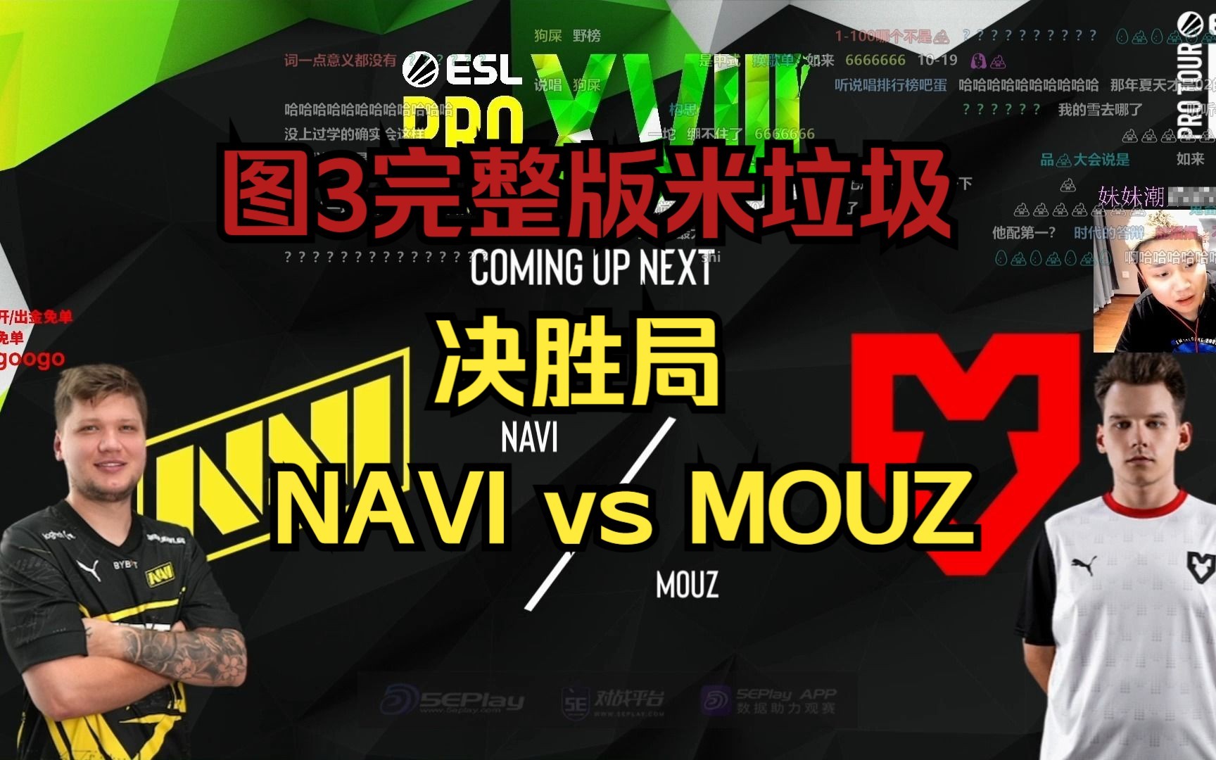 Danking解说Navi Vs Mouz 决胜局图3米垃圾完整版-大火烤蛋-大火烤蛋-哔哩哔哩视频