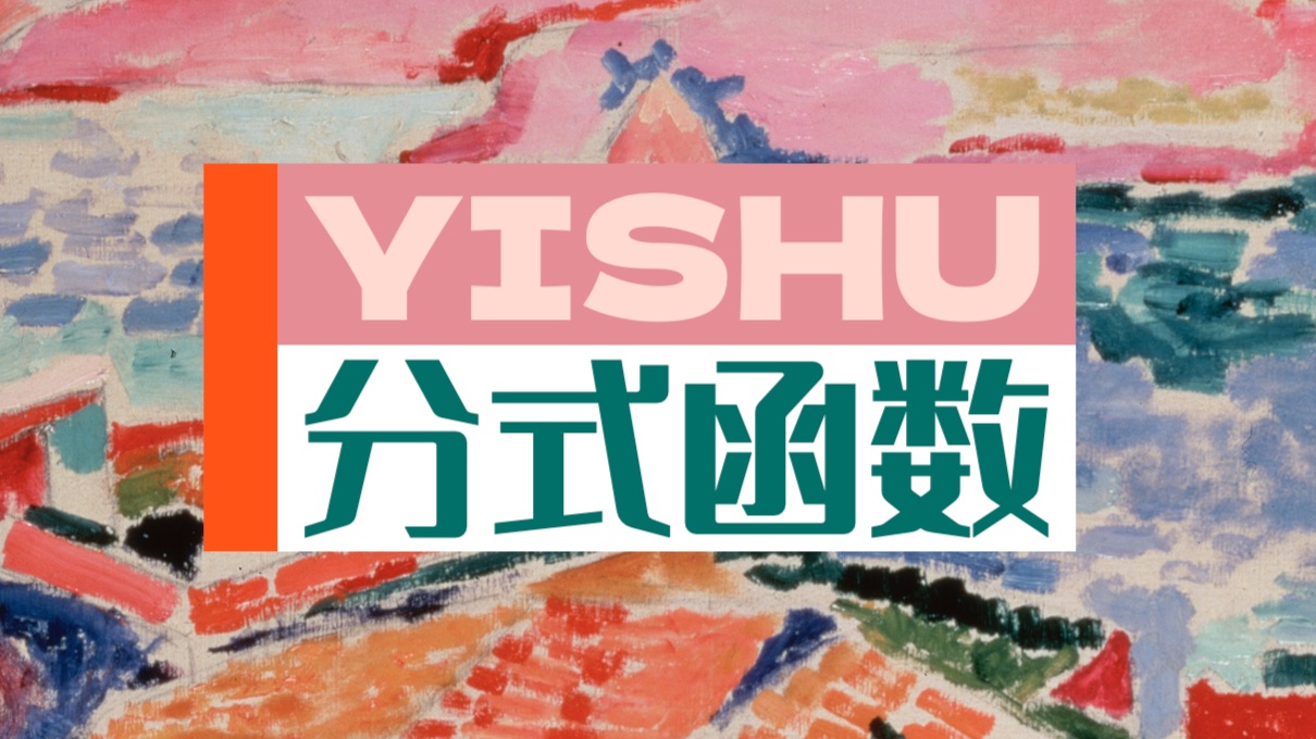 【新高考一轮复习】分式函数！一站式讲解！