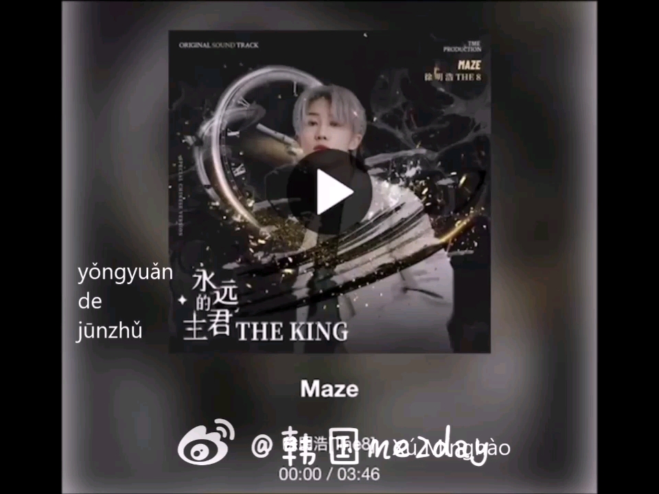 THE8徐明浩演唱的《The King：永远的君主》中文版OST小八冲鸭