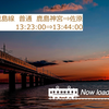JRETS 鹿島線 普通 佐原行 鹿島神宮⇒佐原 13:23:00⇒13:44:00 全(2024年3月16日_模拟火车