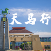 【航拍+延时】这里是武威